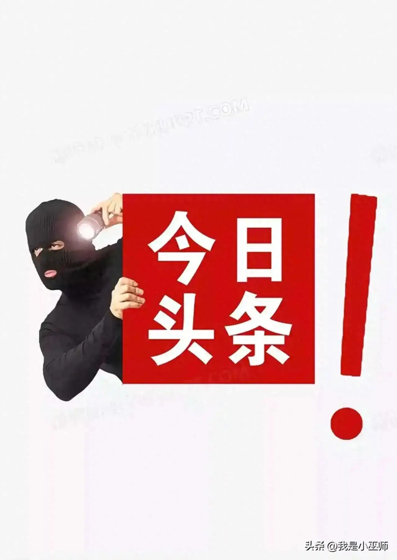 头条创作，这几个雷区千万不要碰，否则你后悔都来不及了！